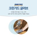 크린울릉