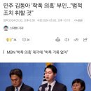 민주당 서대문갑 김동아 당선인 학폭 논란 이미지