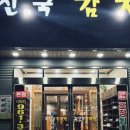 든든해 | [광주 수완] 광산구 감자탕 맛집 추천! 속이 든든해지는 한 그릇 ‘최진국 감자탕’ 후기
