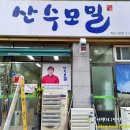 산수모밀 이미지