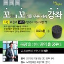 [노무현시민학교]꼬꼬강좌2탄 - 브랜딩디자이너 정석원 "공공을 넘어 공익을 꿈꾸다" 이미지