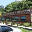 동이참숯생오리 & 장어 이미지