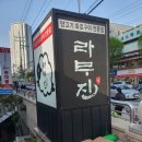 옥골시장 | [라무진 인천 가정점]-양갈비 외식-내돈내산