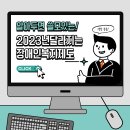 2023년 장애인 복지제도 이미지