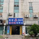 24시불가마사우나 이미지