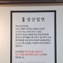 세종엠스테이 2차 | 광안리맛집 찾다가 다녀온 장산밀면 광안리밀면맛집 남천동밀면맛집으로 기억남은 깔끔한 한 끼 후기