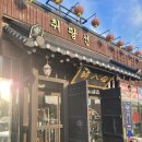 향남 맛집 취팔선객잔 삼품요리특선 꿔바로우 팔보채 고추잡채 후기
