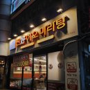 찐하오마라탕 주례점 | 주례 마라탕 맛집 찐하오마라탕 꿔바로우 계란볶음밥