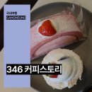 강릉 카페 346 커피스토리 강문해변 오션뷰 대형 카페