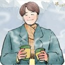 커피에진심인남자 이미지