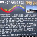 최영장군 영당崔瑩將軍 影堂 | 최영장군묘, 황금보기를 돌 같이하라!