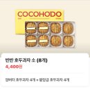 코코실업 | 코코호도 내외점 결혼 답례품 무료 배달 후기 (태양실업)