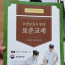 중랑요양보호사교육원 등록 후기