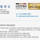 전주스크린골프 | 전북 전주시 완산구 중고 스크린골프 설치비 공정 기준