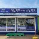 (주)당진대일해운관광 이미지