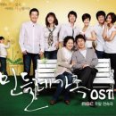 [음반발매] 민들레가족 OST 음반 발매 정보. 이미지