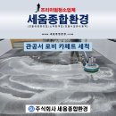 공공용 90 | 대전 관공서 공공기관 카페트 세척 청소 전문 업체