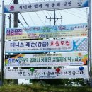 동해탁구교실