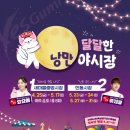 달달한