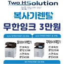 화성 지역 기업들이 선택한 프린터 렌탈 서비스, 투에이치솔루션