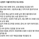 [단독] 김병주 “판교 HID 임무, 충격! 선관위 직원 손발 묶어 납치-＞B1벙커 구금” 이미지