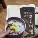 고영숙헤어 | 고영숙 궁중 특갈비탕 공영홈쇼핑 구입 후기