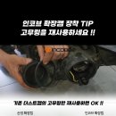 📢 인코브 확장캡 장착 TIP 고무링을 재사용하세요 !! 인코브 확장캡 LED 전조등 상향등 교체 필수템 더스트캡 🔥 이미지