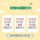 오혜숙생활단식 (주)유니웰사업설명회 다녀왔어요