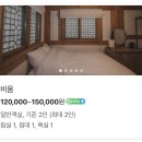 [공지] [경주시 황남동] 가성비 좋은 경주 전통 한옥 스테이 | 첨성관 숙박 후 솔직후기💙❤️🤍