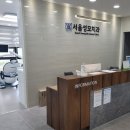 서울성모치과의원 이미지
