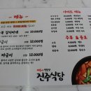 짜글이 식당 이미지