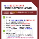 제5차 ISO 27701(개인정보) 국제선임심사원 과정(06/13) 이미지