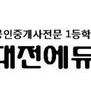 에듀윌대전