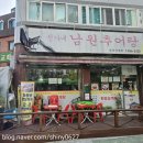 신가네 남원추어탕 | [신가네 남원 추어탕] 수유 한식 맛집