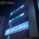 민트스테이
