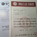 한자실력급수시험 3급 합격 후기 / 한국한자실력평가원 / 한자교육진흥회