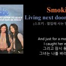 옆집에 사는 엘리스 / 스모키 이미지