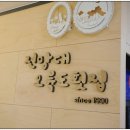 오륙도횟집 이미지