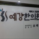 월수금한의원 이미지