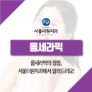 서울더원치과의원 이미지