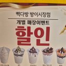 빽다방(방이시장점)