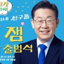 잼잼자원봉사단 대선 출범식 이미지