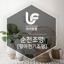 팔마전기조명 네이버블로그