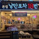 생방송(이동2호점) | 여수 낭만포차 18번 이순신 돌문어삼합 후기, 숙소 포장도 좋은 해물삼합거리 맛집