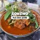 강가네등뼈감자탕 건물 | 감자탕 맛집 속초 조양동 58년감자탕 조양점 소자 내돈내산 솔직후기