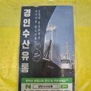 [ 반건조생선 쇼핑몰 경인수산유통 ] 국내산 갈치 배송 후기
