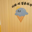 성심옥 | 전주한옥마을디저트 핫플 수제 젤라또 맛집 이태리얼음과자 아이스크림옥 솔직 후기