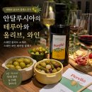 만자니야 | 페렐로(Perelló) 올리브 & 와인 페어링 클래스 후기
