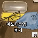 이노티안경 봉림점 이미지