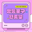 호미하우스 | 깔끔하고 안전한 영등포 고시텔, 여성전용 고시원 호미스테이